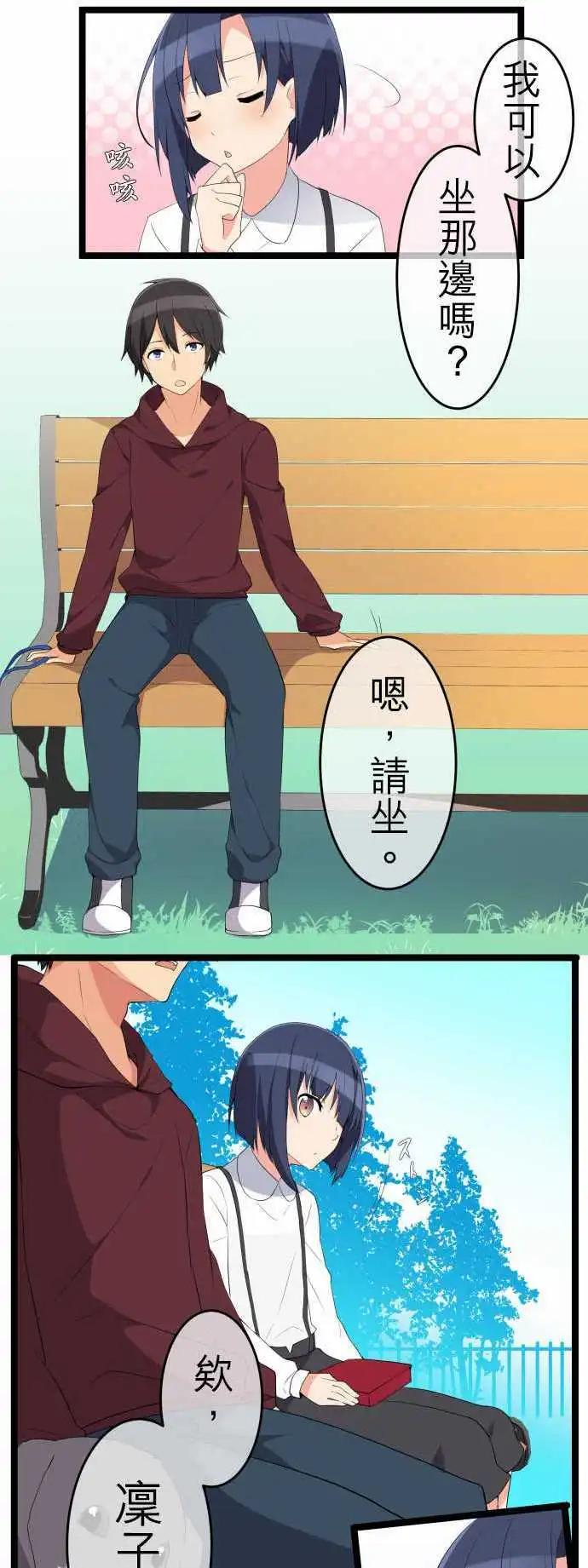 《妄想全开吧！少女》15你回来啦 第3页