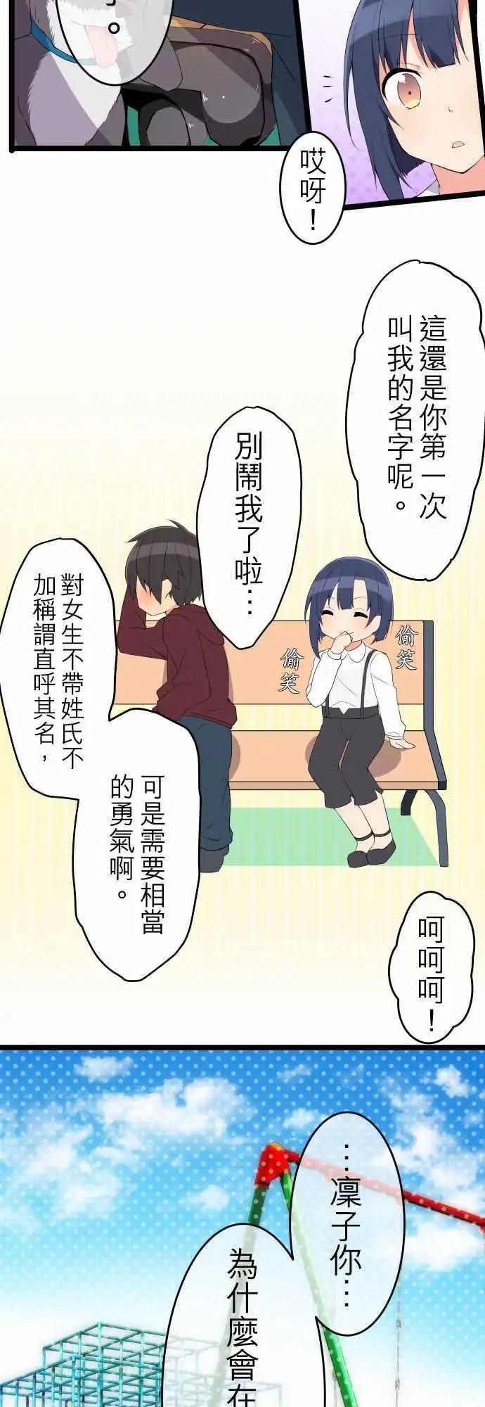 《妄想全开吧！少女》15你回来啦 第4页