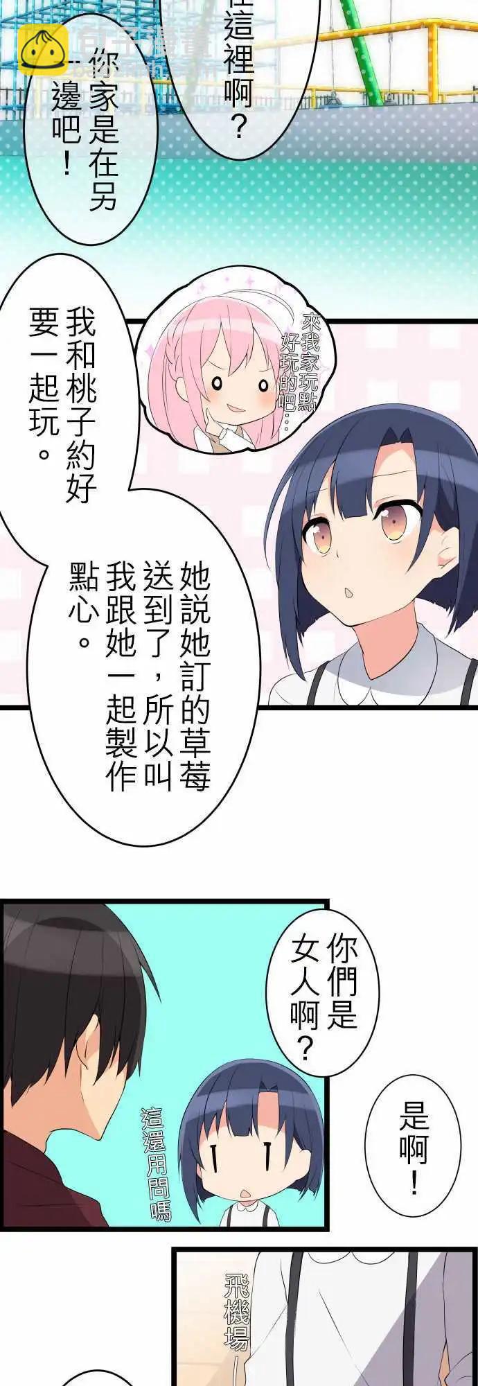 《妄想全开吧！少女》15你回来啦 第5页