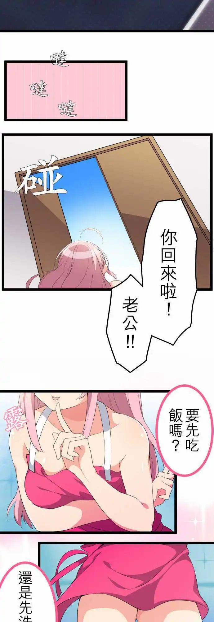 《妄想全开吧！少女》15你回来啦 第9页