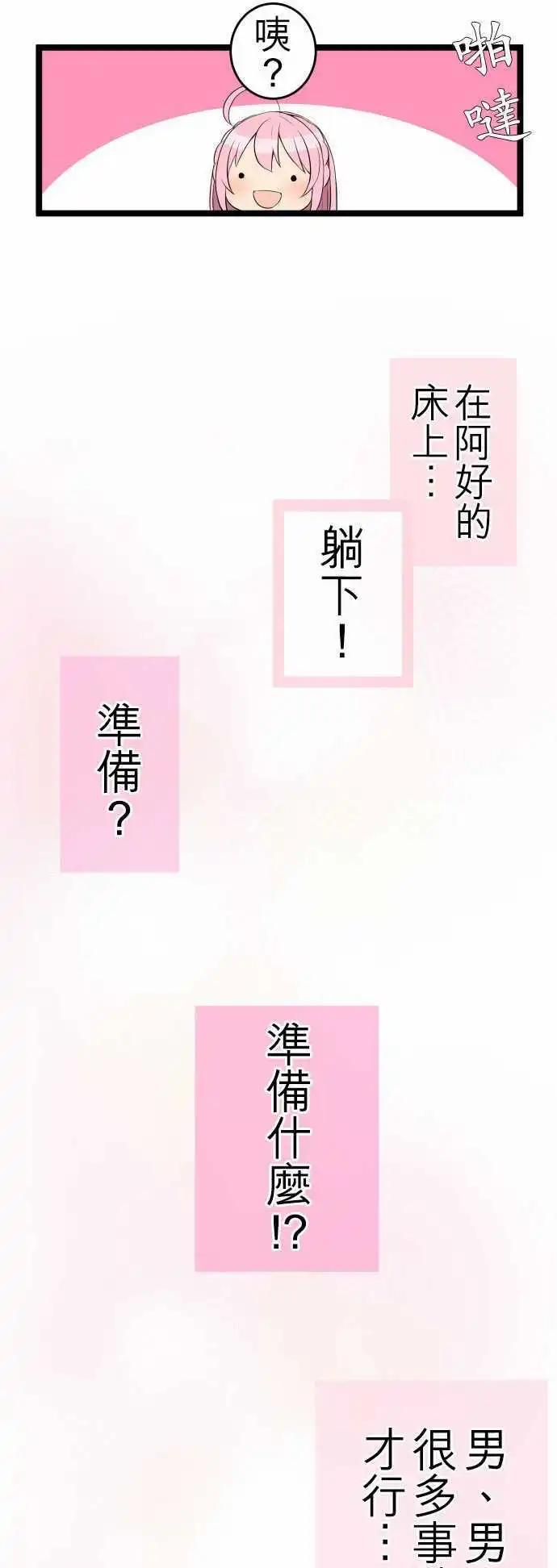《妄想全开吧！少女》16香气 第10页