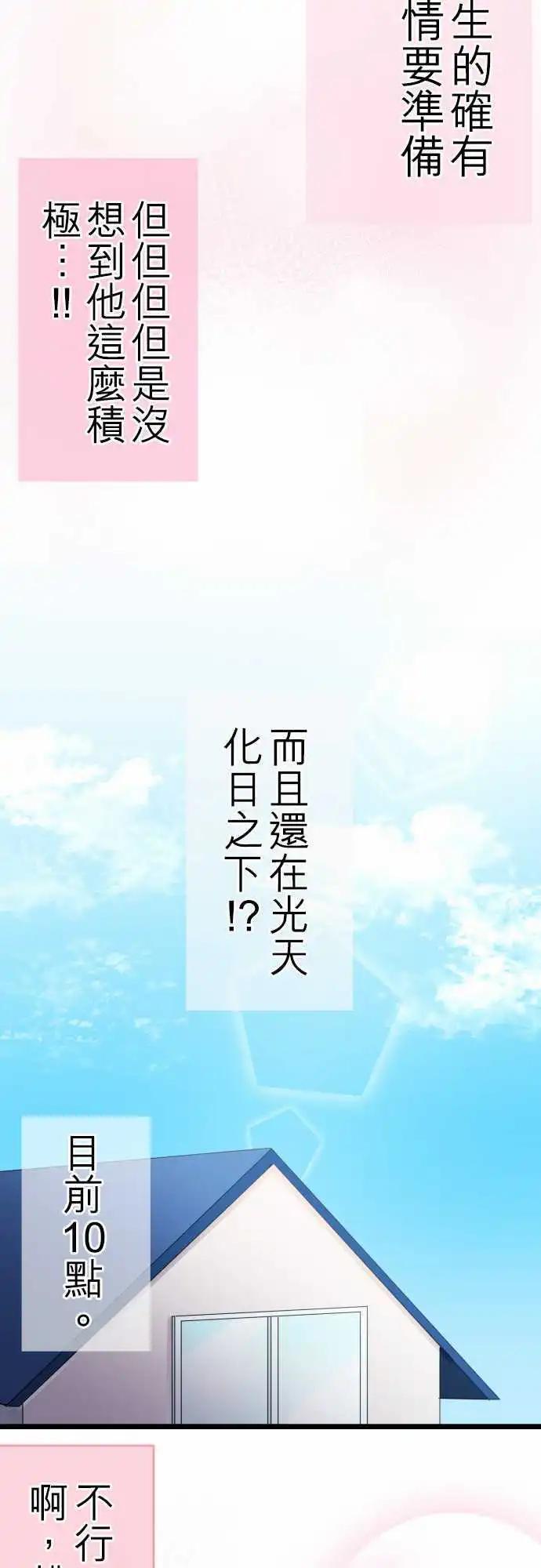 《妄想全开吧！少女》16香气 第11页