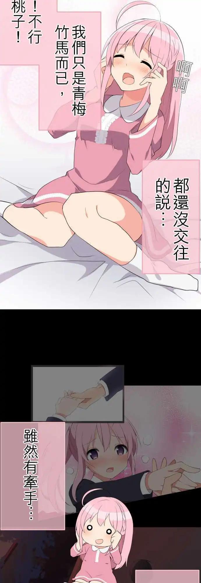 《妄想全开吧！少女》16香气 第12页