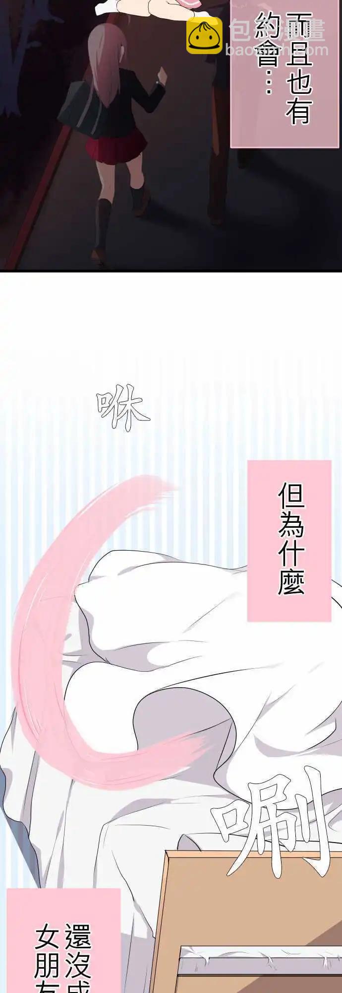 《妄想全开吧！少女》16香气 第13页