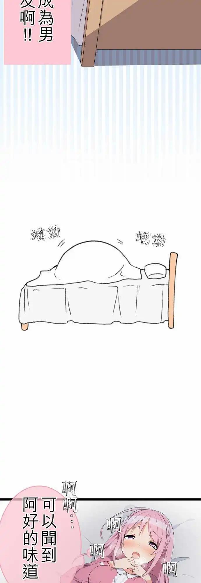 《妄想全开吧！少女》16香气 第14页