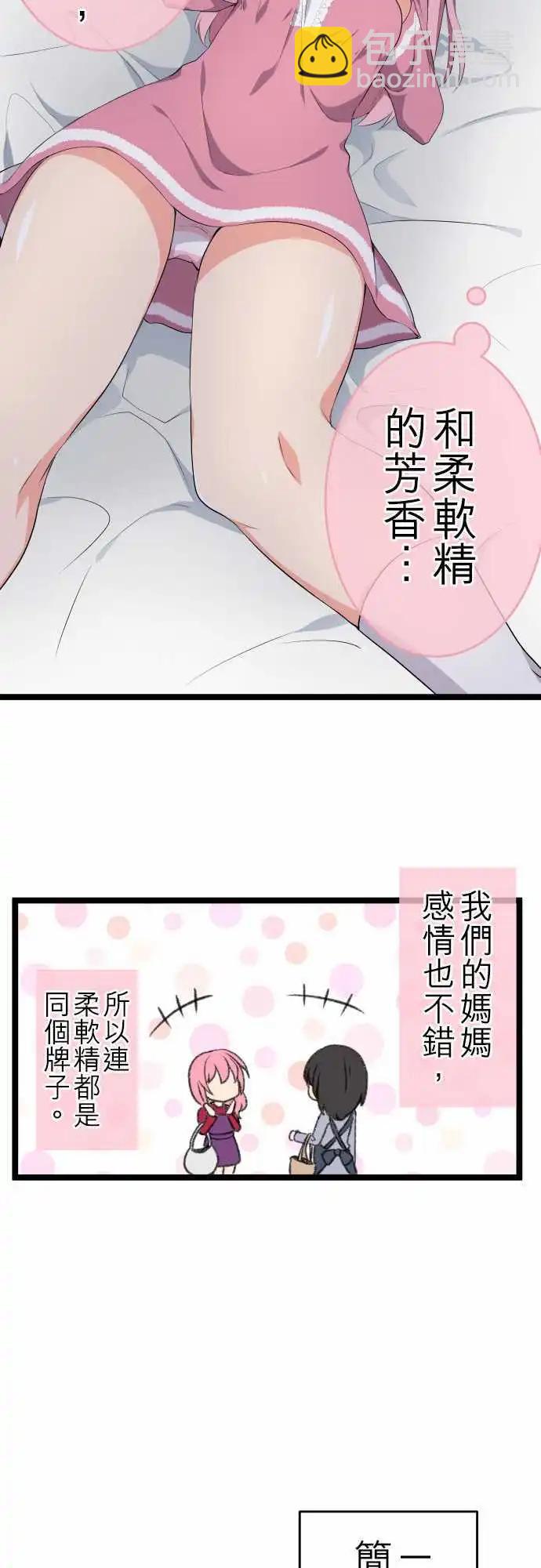 《妄想全开吧！少女》16香气 第15页