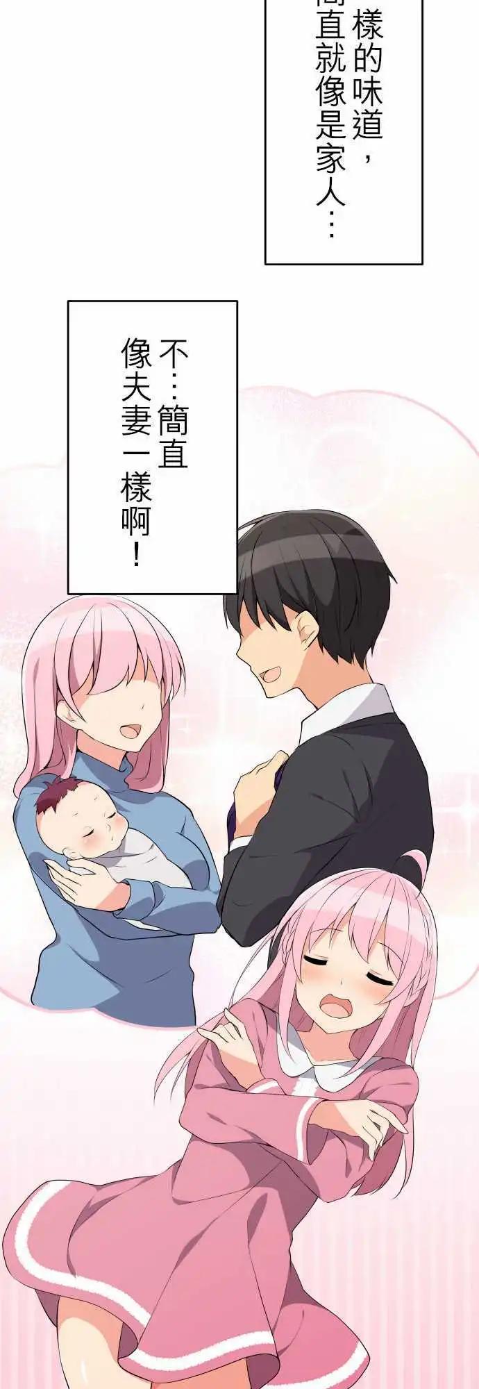 《妄想全开吧！少女》16香气 第16页