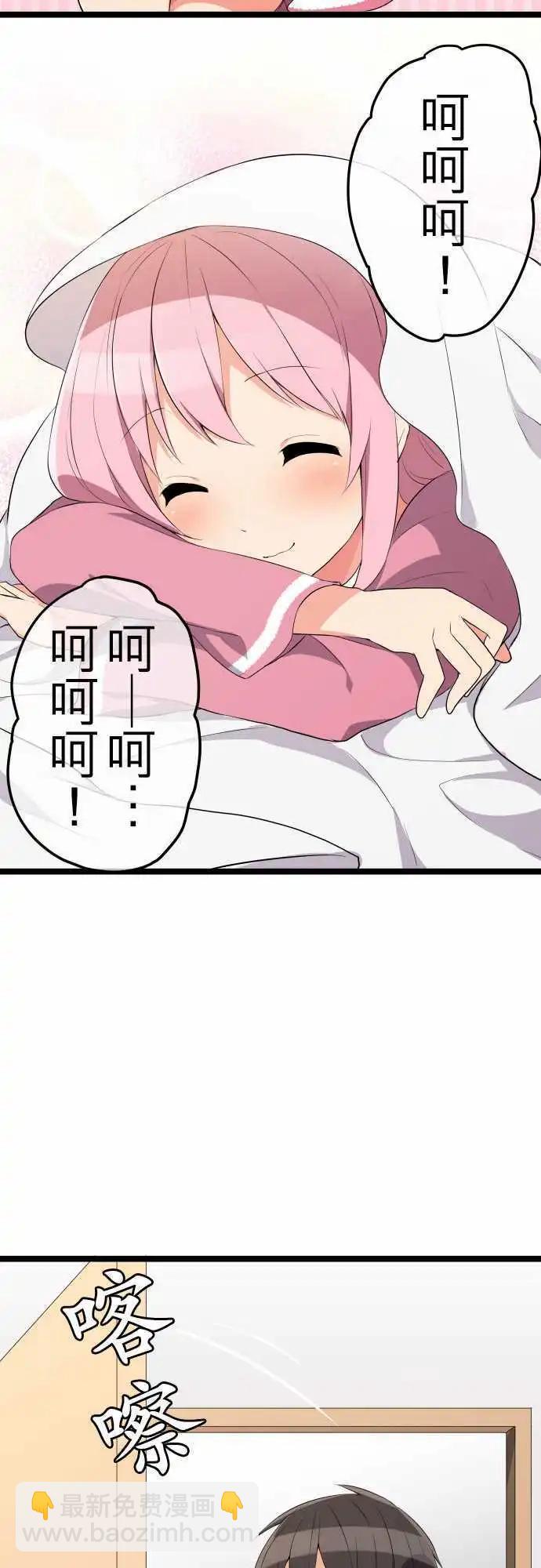 《妄想全开吧！少女》16香气 第17页
