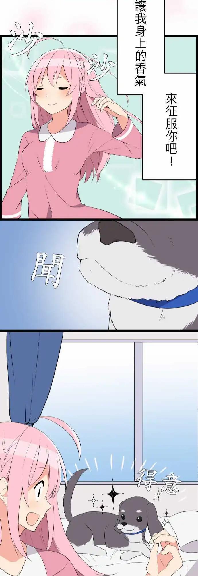 《妄想全开吧！少女》16香气 第21页