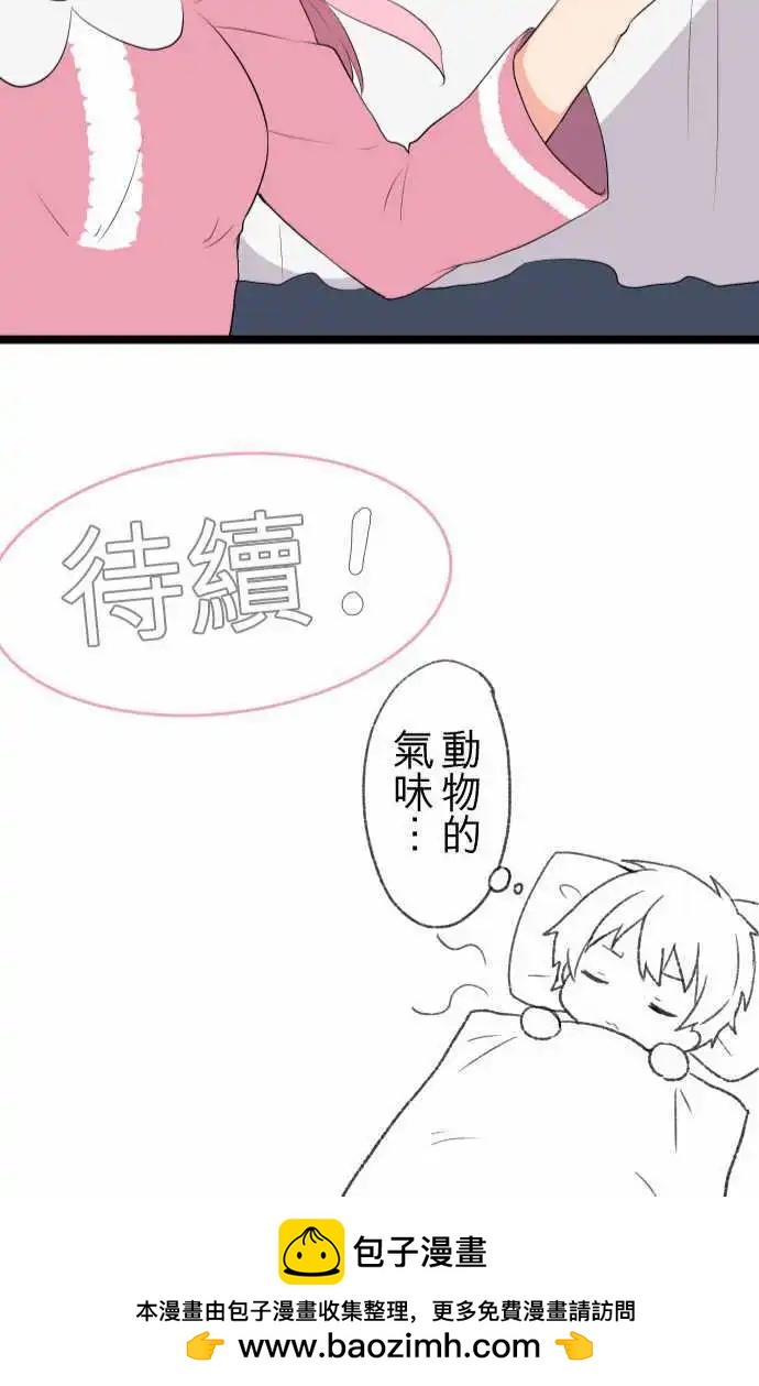《妄想全开吧！少女》16香气 第22页