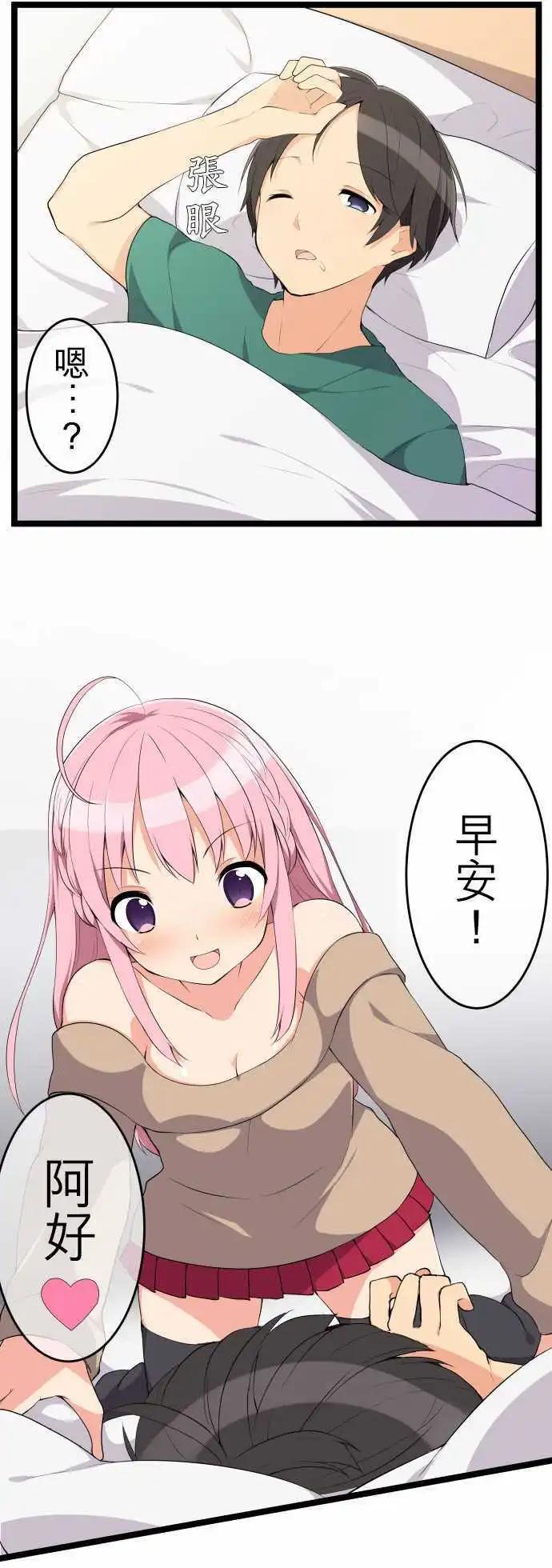 《妄想全开吧！少女》16香气 第3页