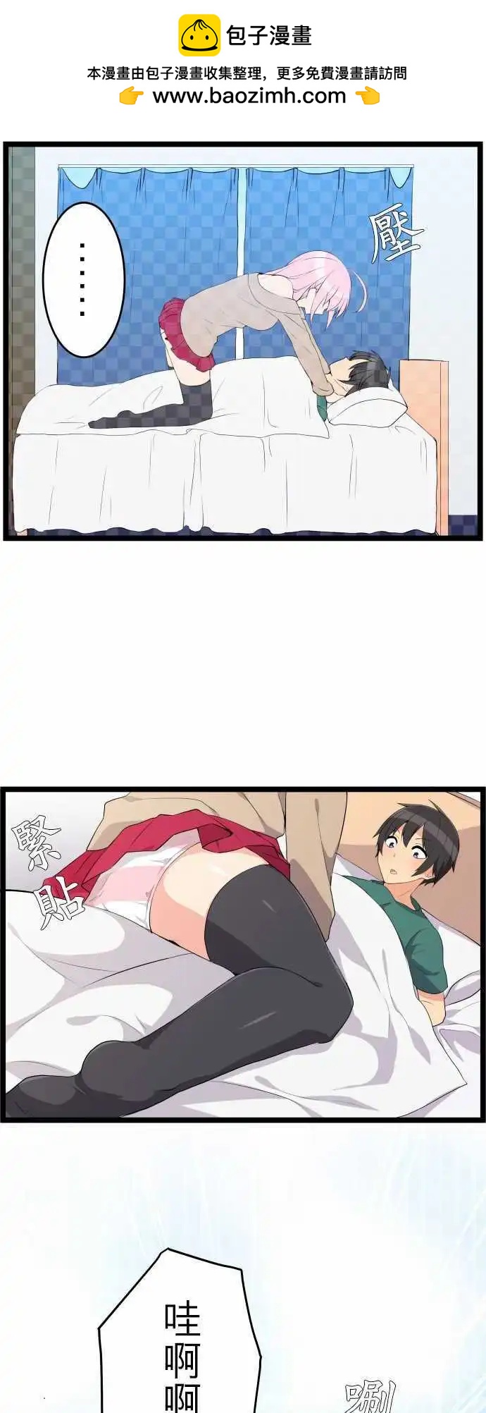 《妄想全开吧！少女》16香气 第4页