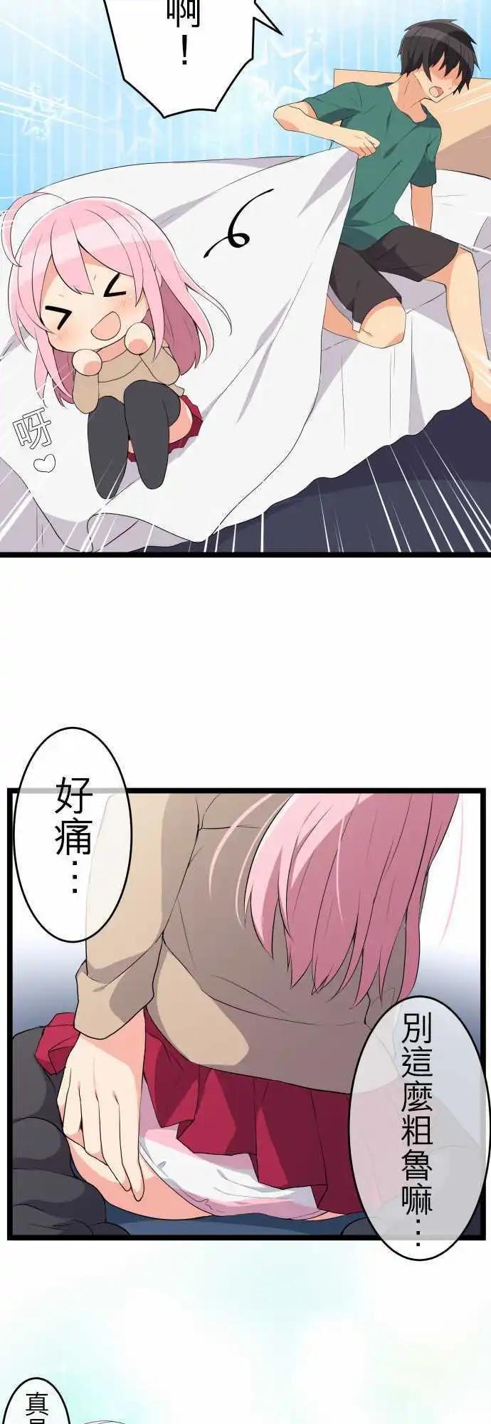 《妄想全开吧！少女》16香气 第5页