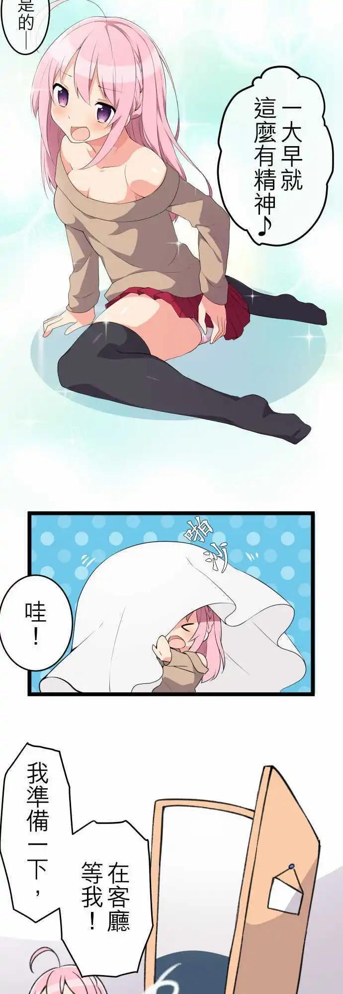 《妄想全开吧！少女》16香气 第6页