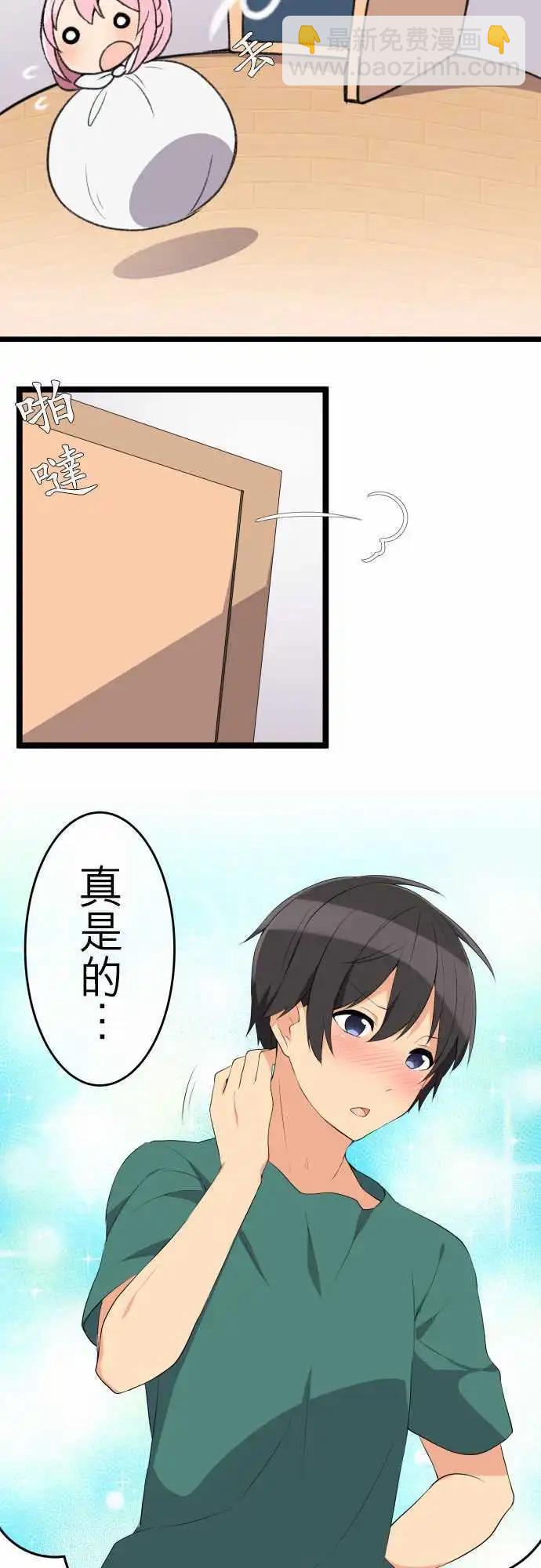 《妄想全开吧！少女》16香气 第7页