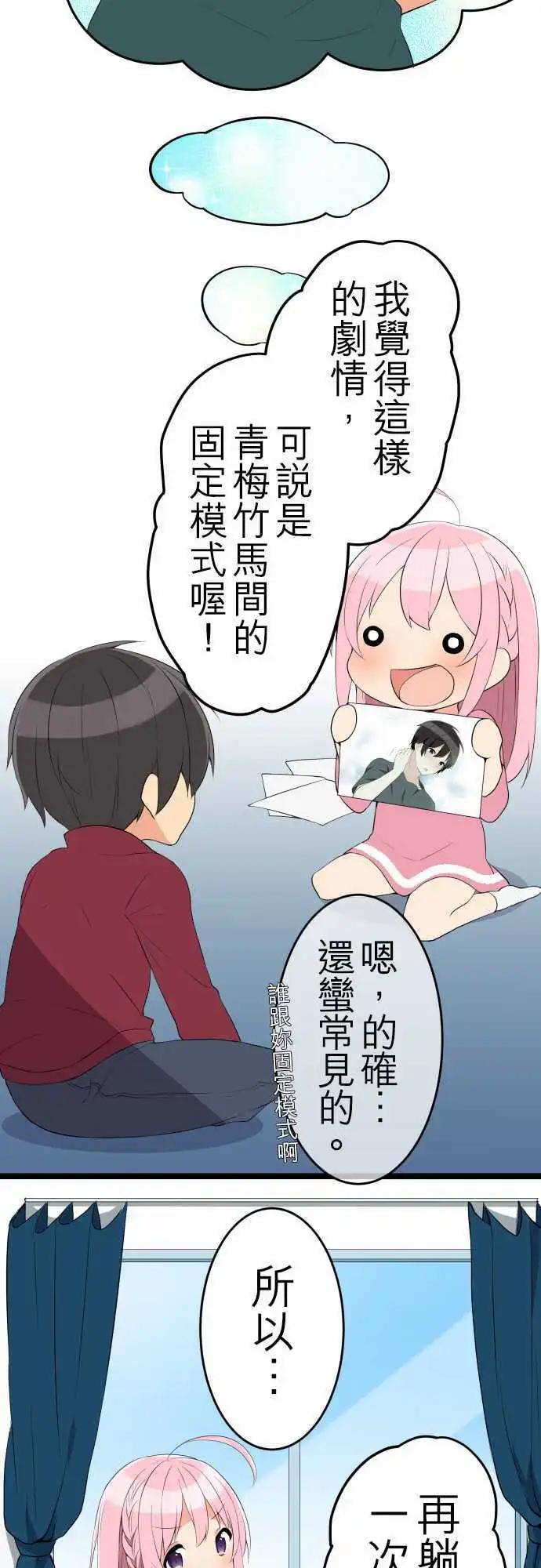 《妄想全开吧！少女》16香气 第8页