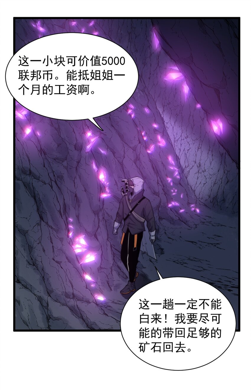 《剑临》003 危险的果实 第15页