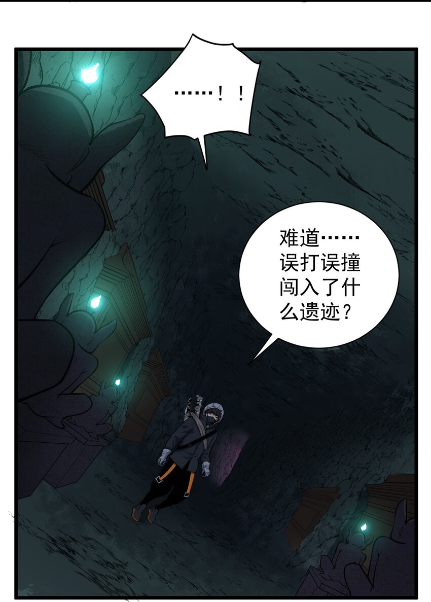 《剑临》003 危险的果实 第18页