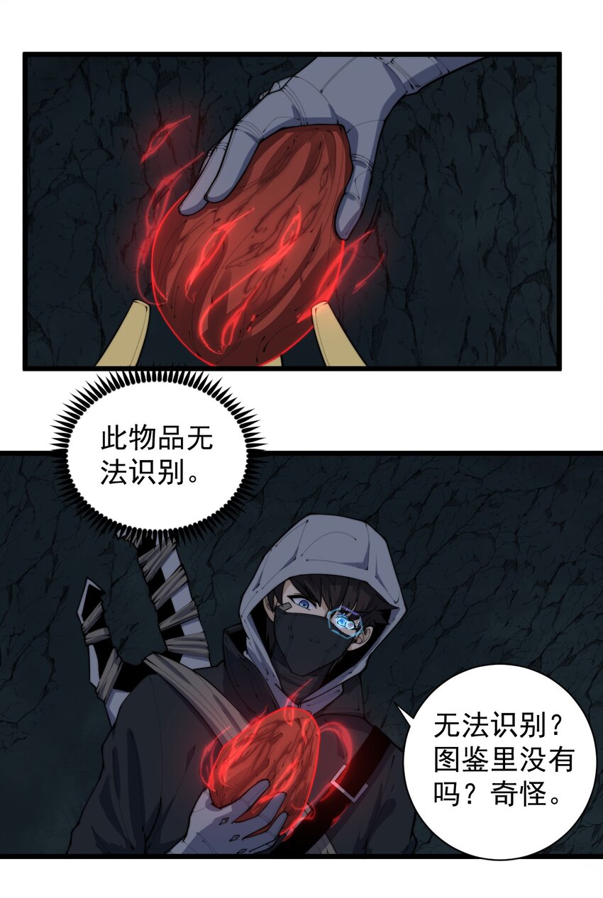 《剑临》003 危险的果实 第23页