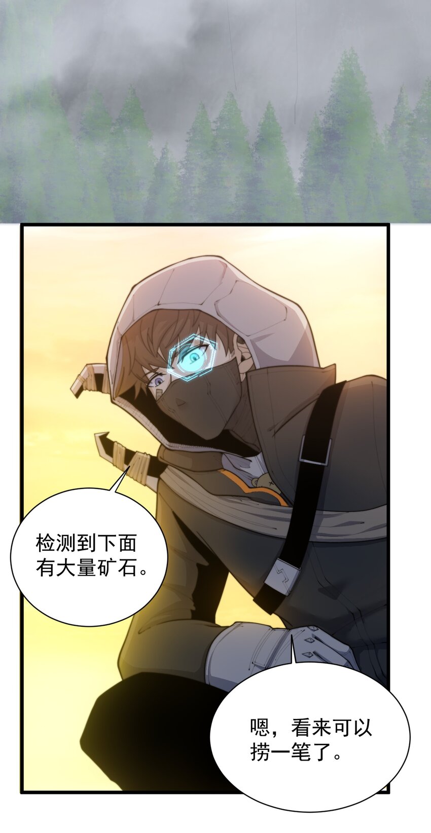 《剑临》003 危险的果实 第5页