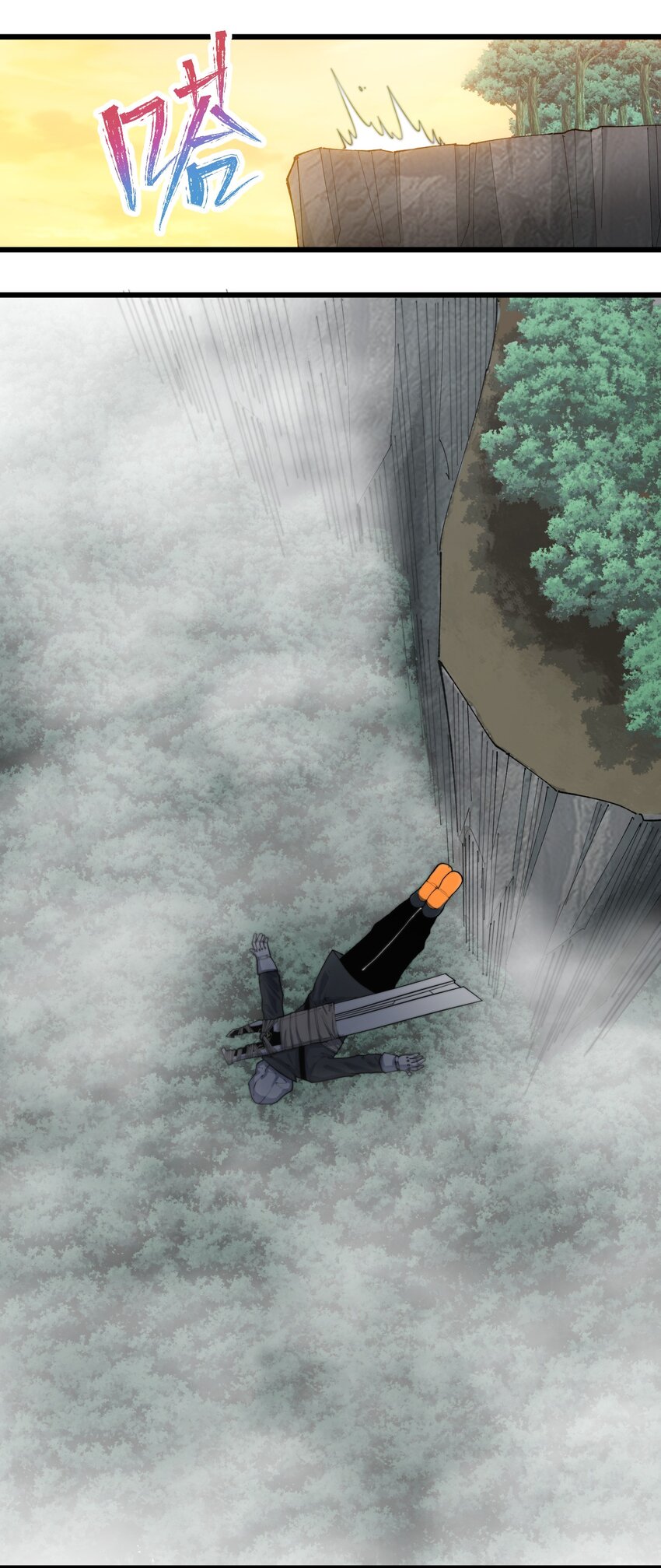 《剑临》003 危险的果实 第6页