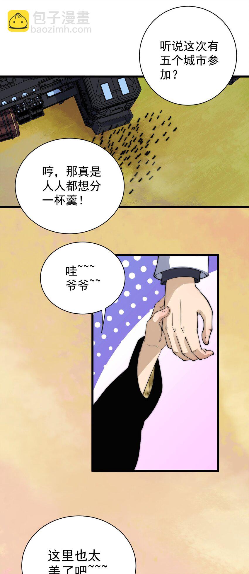 《剑临》002 初入遗迹 第10页