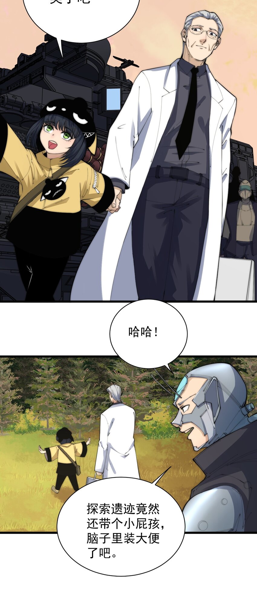 《剑临》002 初入遗迹 第11页