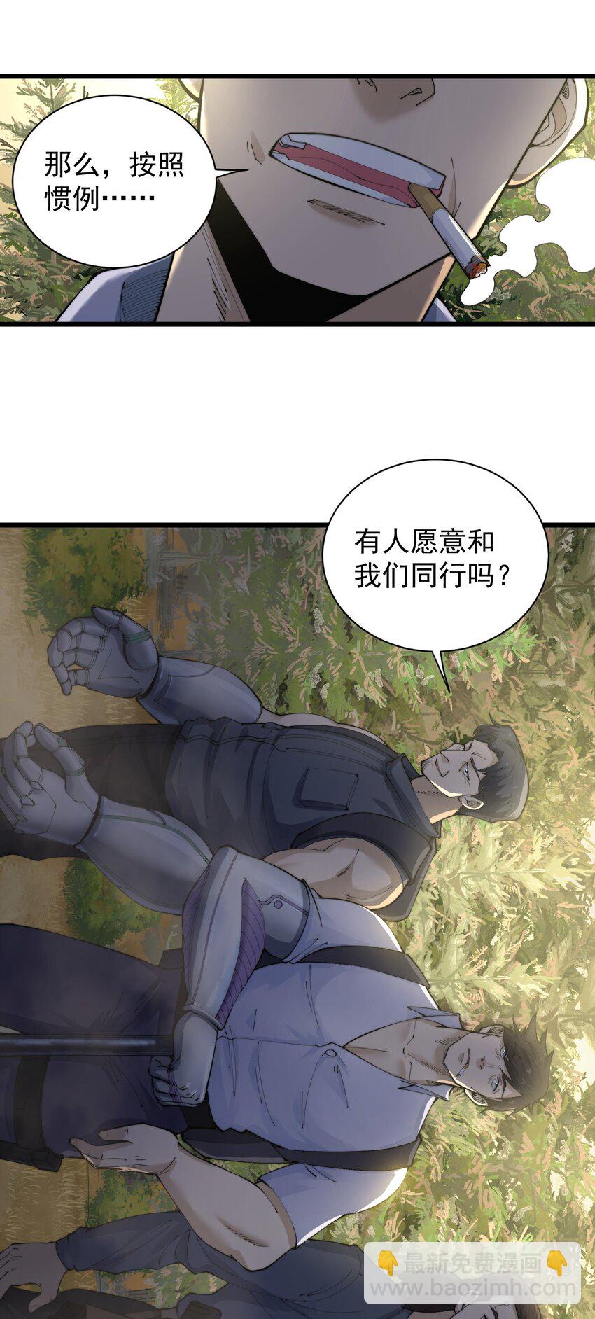 《剑临》002 初入遗迹 第13页