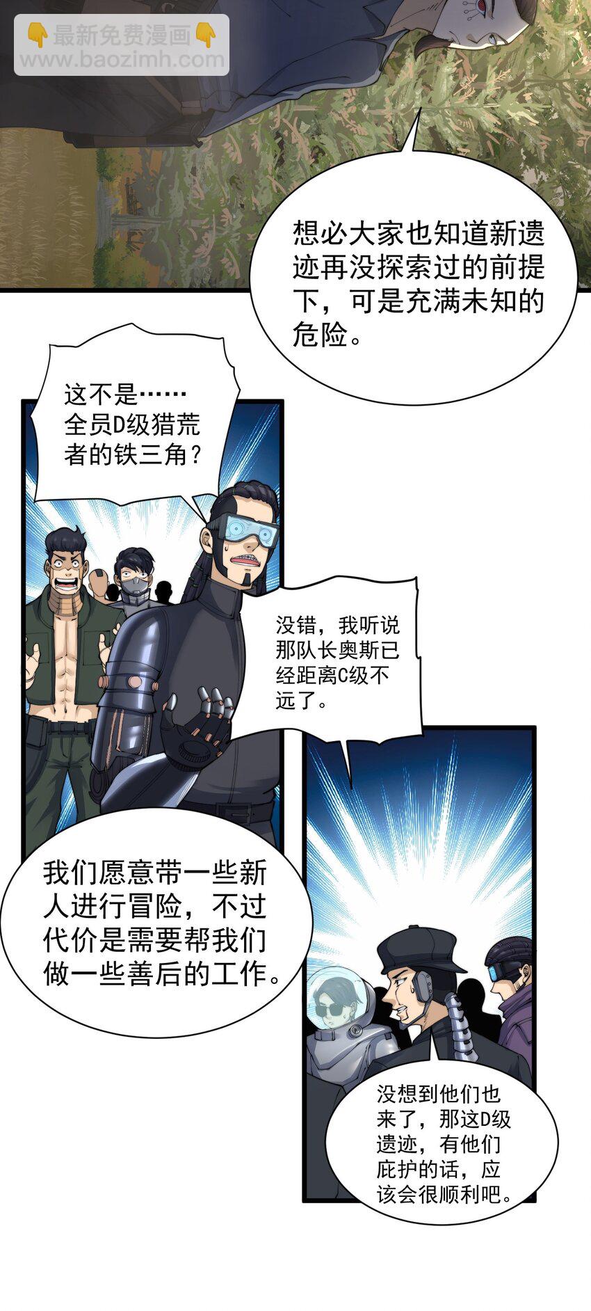《剑临》002 初入遗迹 第14页
