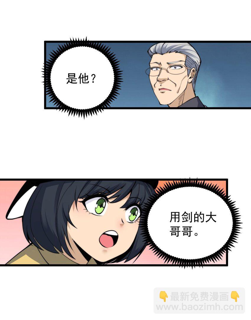 《剑临》002 初入遗迹 第18页