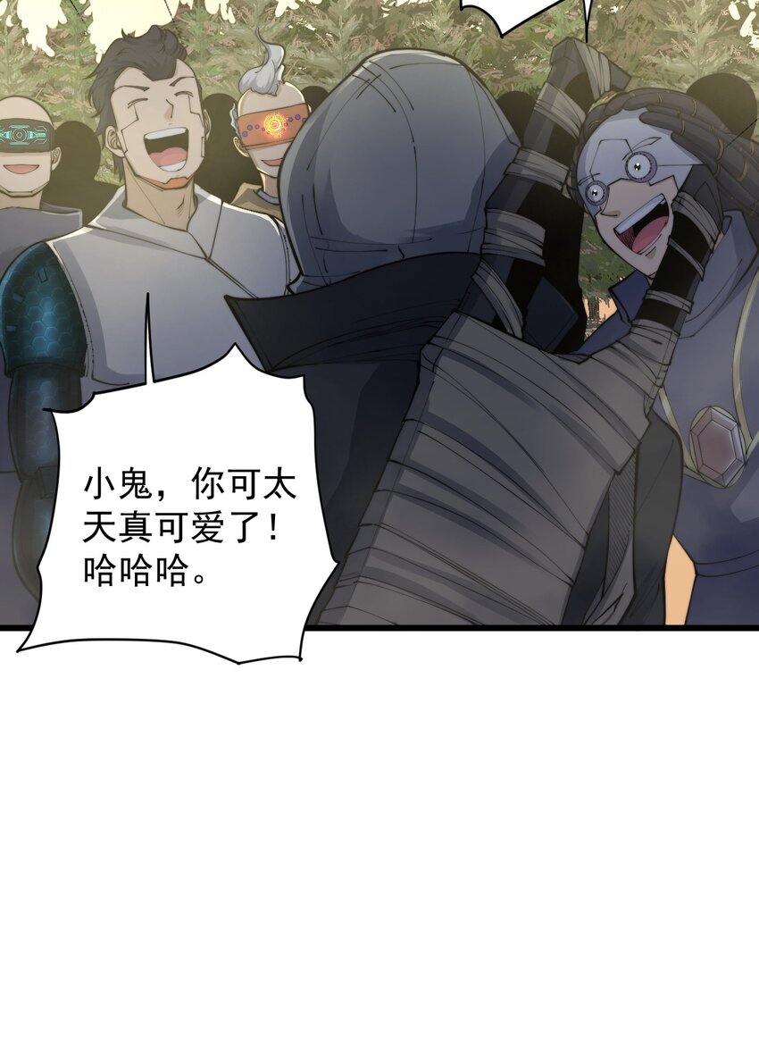 《剑临》002 初入遗迹 第20页