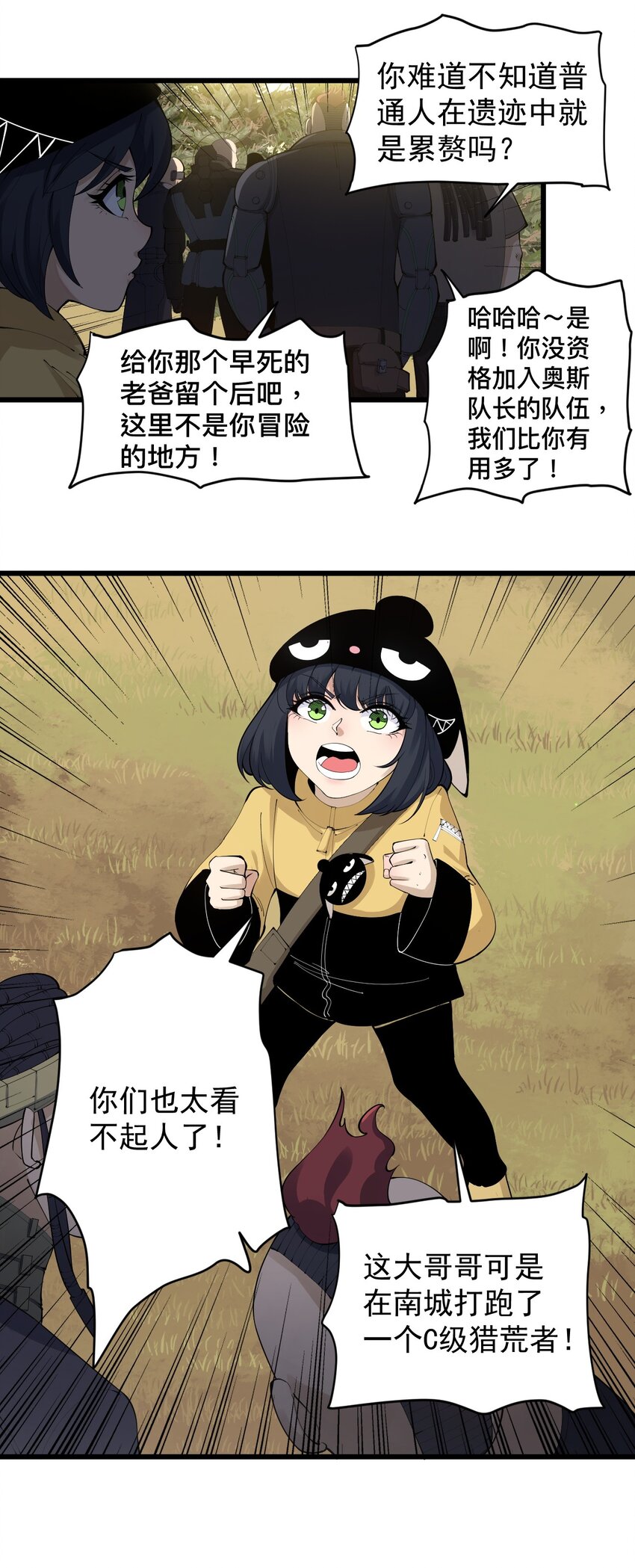 《剑临》002 初入遗迹 第21页