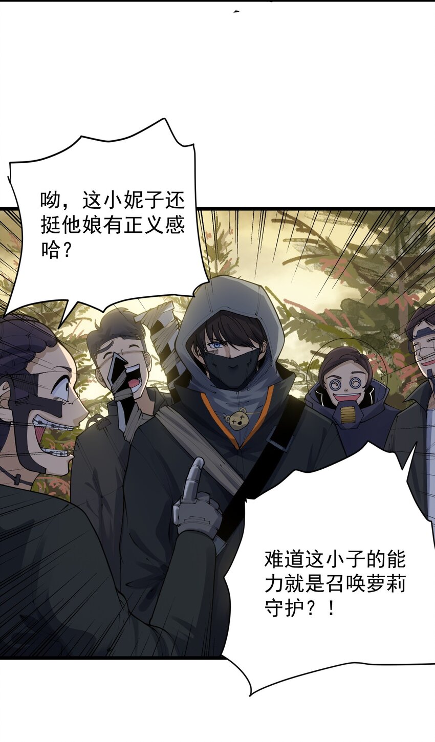 《剑临》002 初入遗迹 第24页