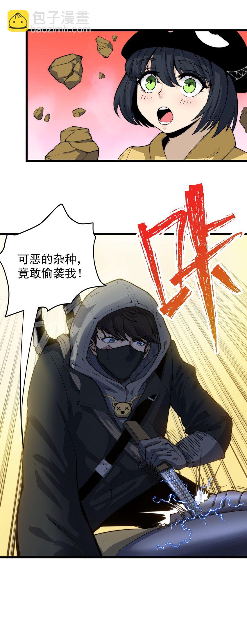 《剑临》002 初入遗迹 第33页