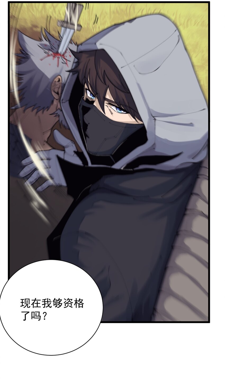 《剑临》002 初入遗迹 第35页