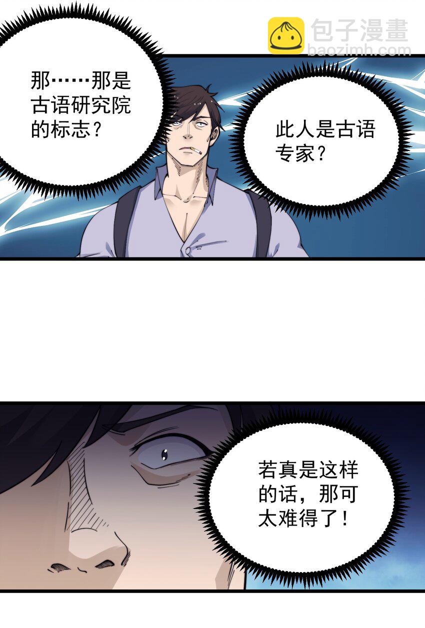 《剑临》002 初入遗迹 第39页