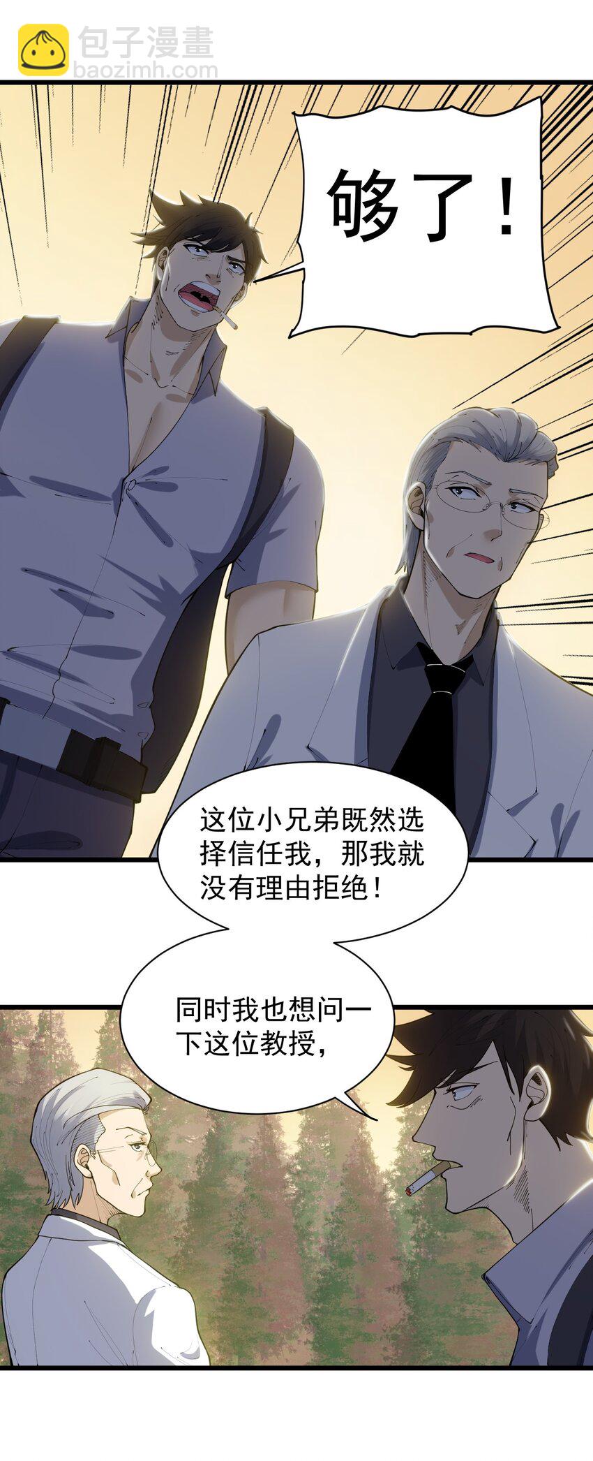 《剑临》002 初入遗迹 第41页