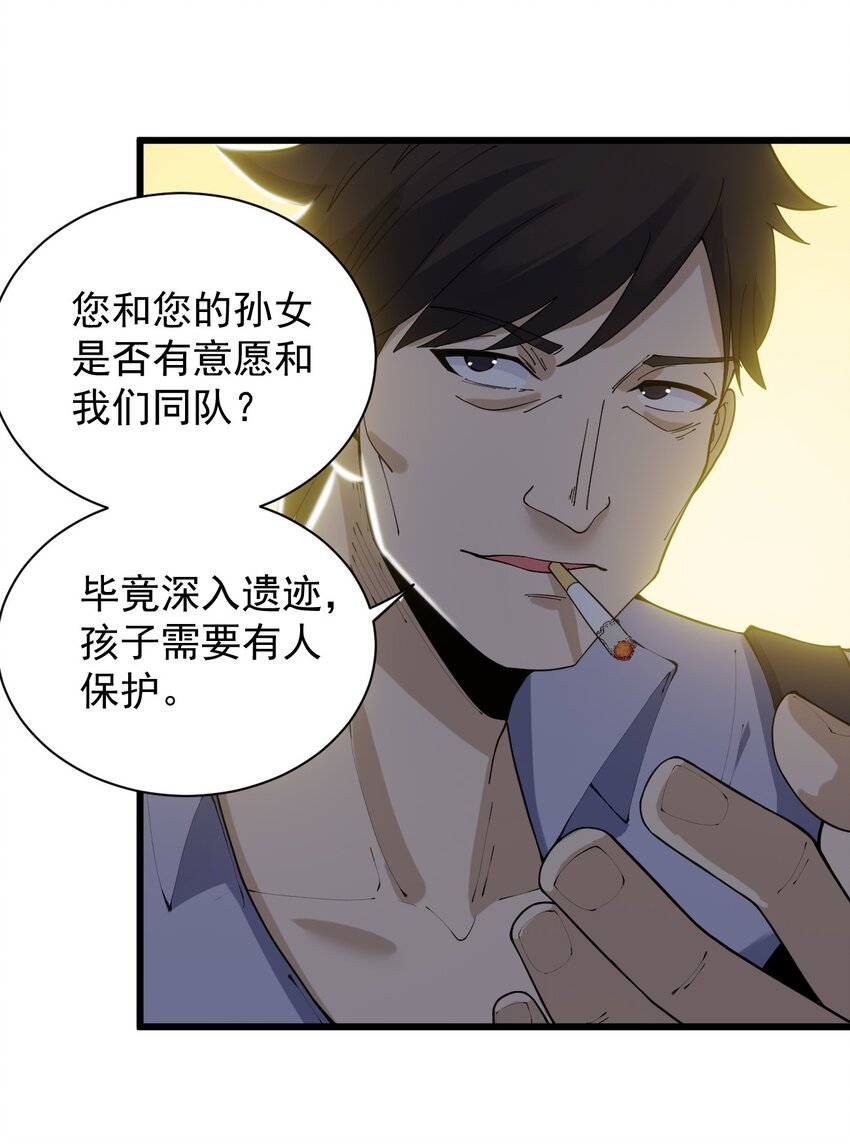 《剑临》002 初入遗迹 第42页