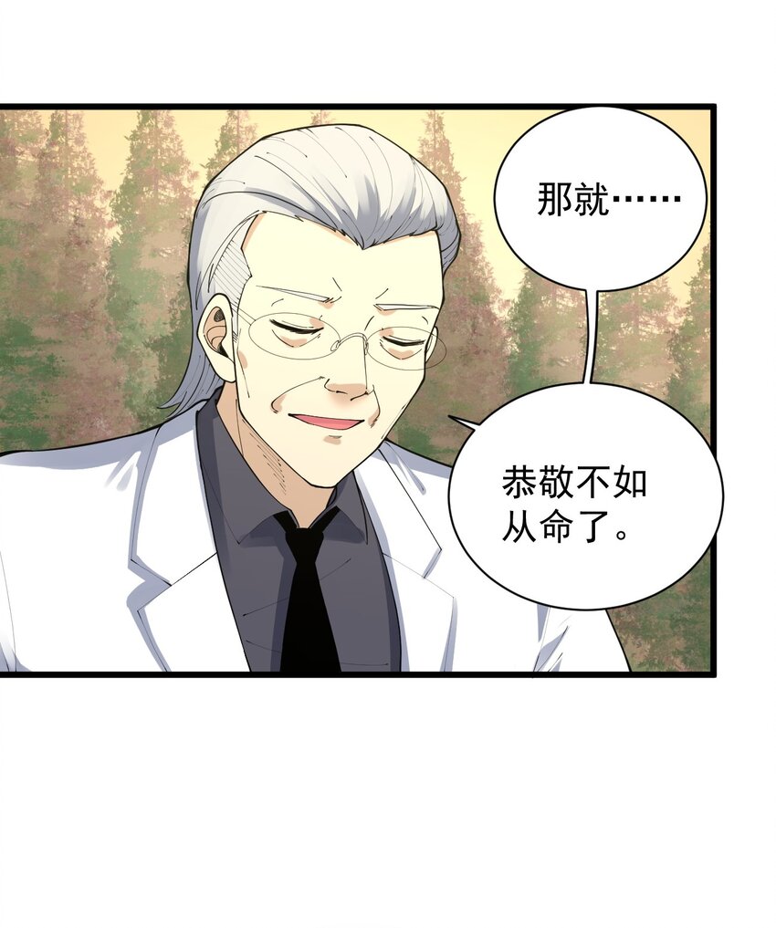 《剑临》002 初入遗迹 第43页