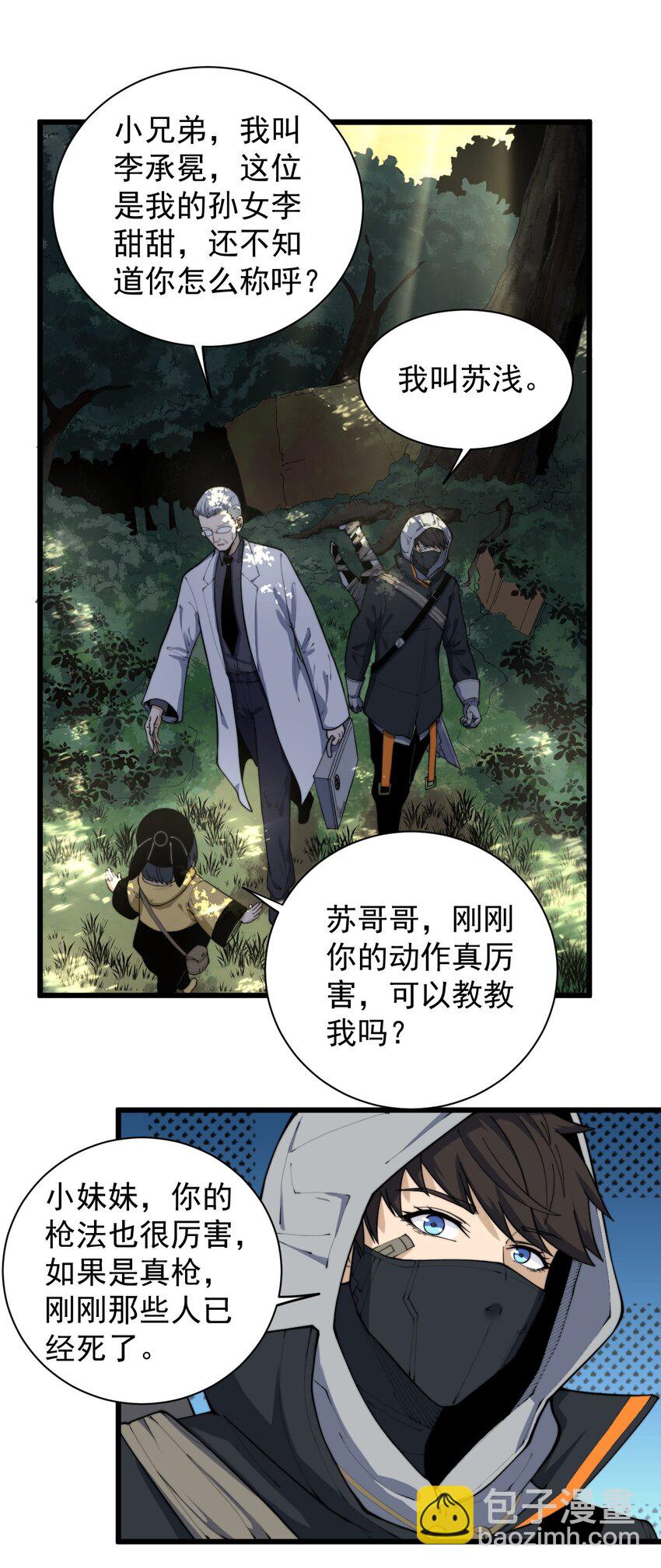 《剑临》002 初入遗迹 第47页