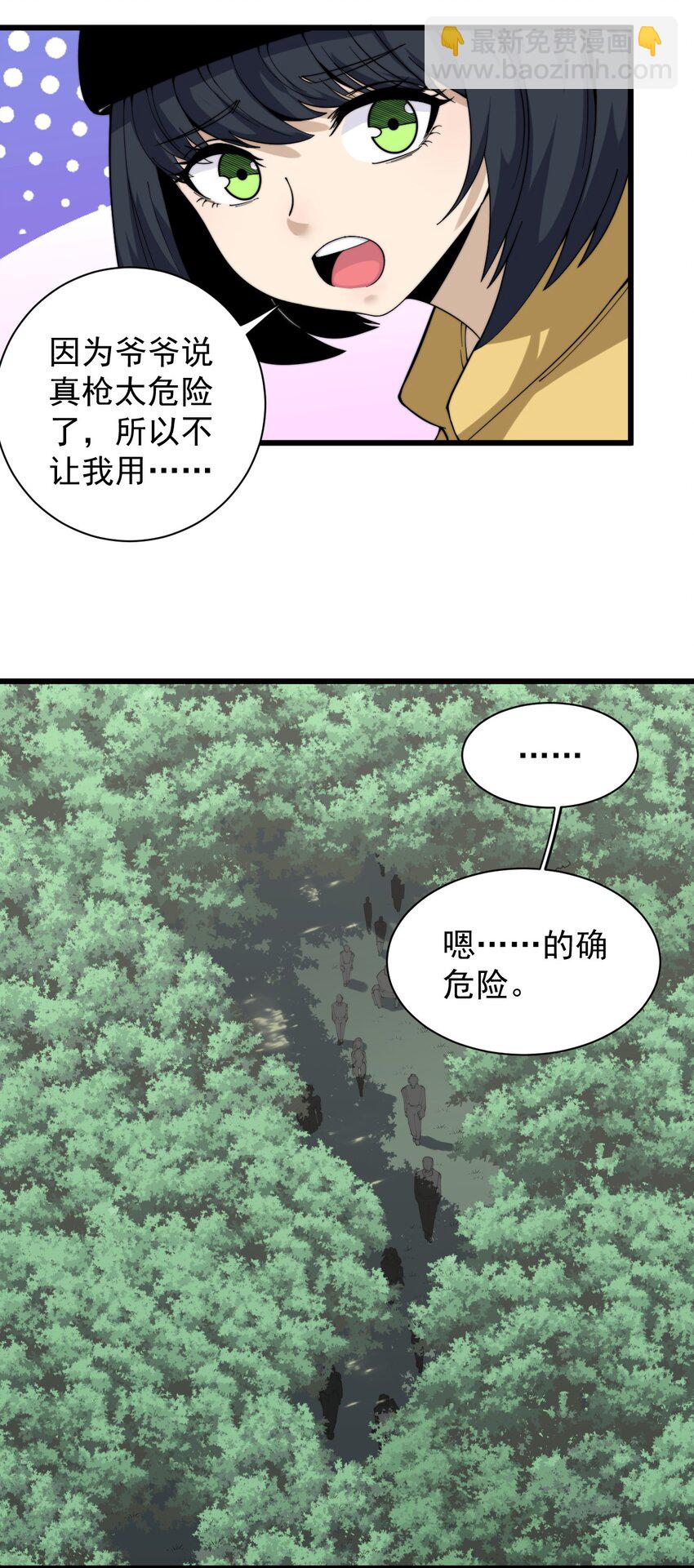 《剑临》002 初入遗迹 第48页