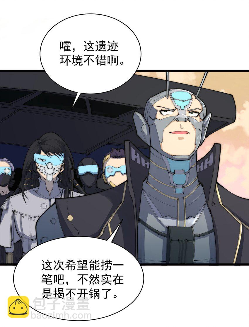 《剑临》002 初入遗迹 第9页