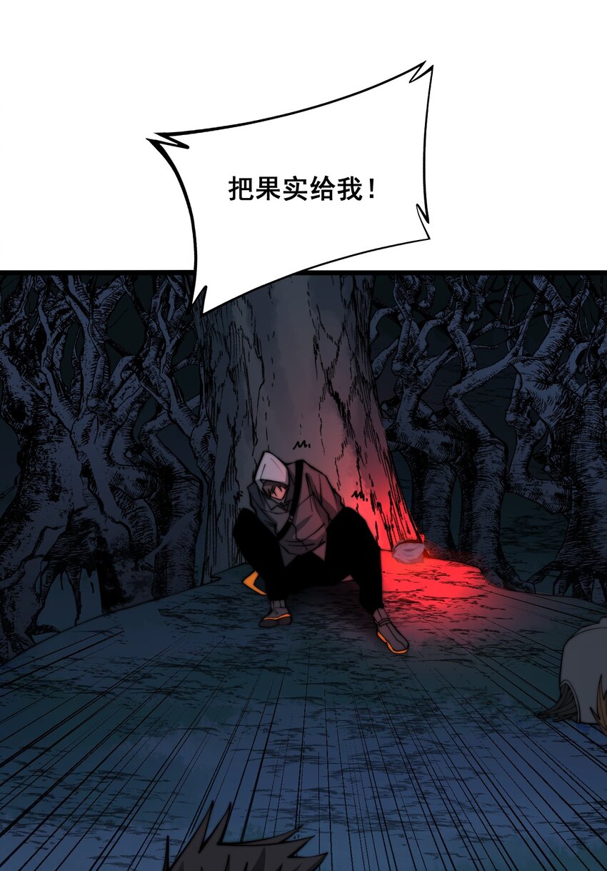 《剑临》001 不安分的小人物！ 第10页