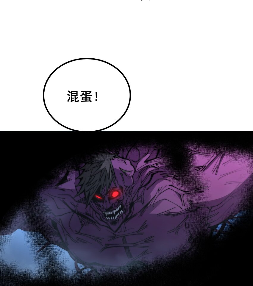 《剑临》001 不安分的小人物！ 第12页