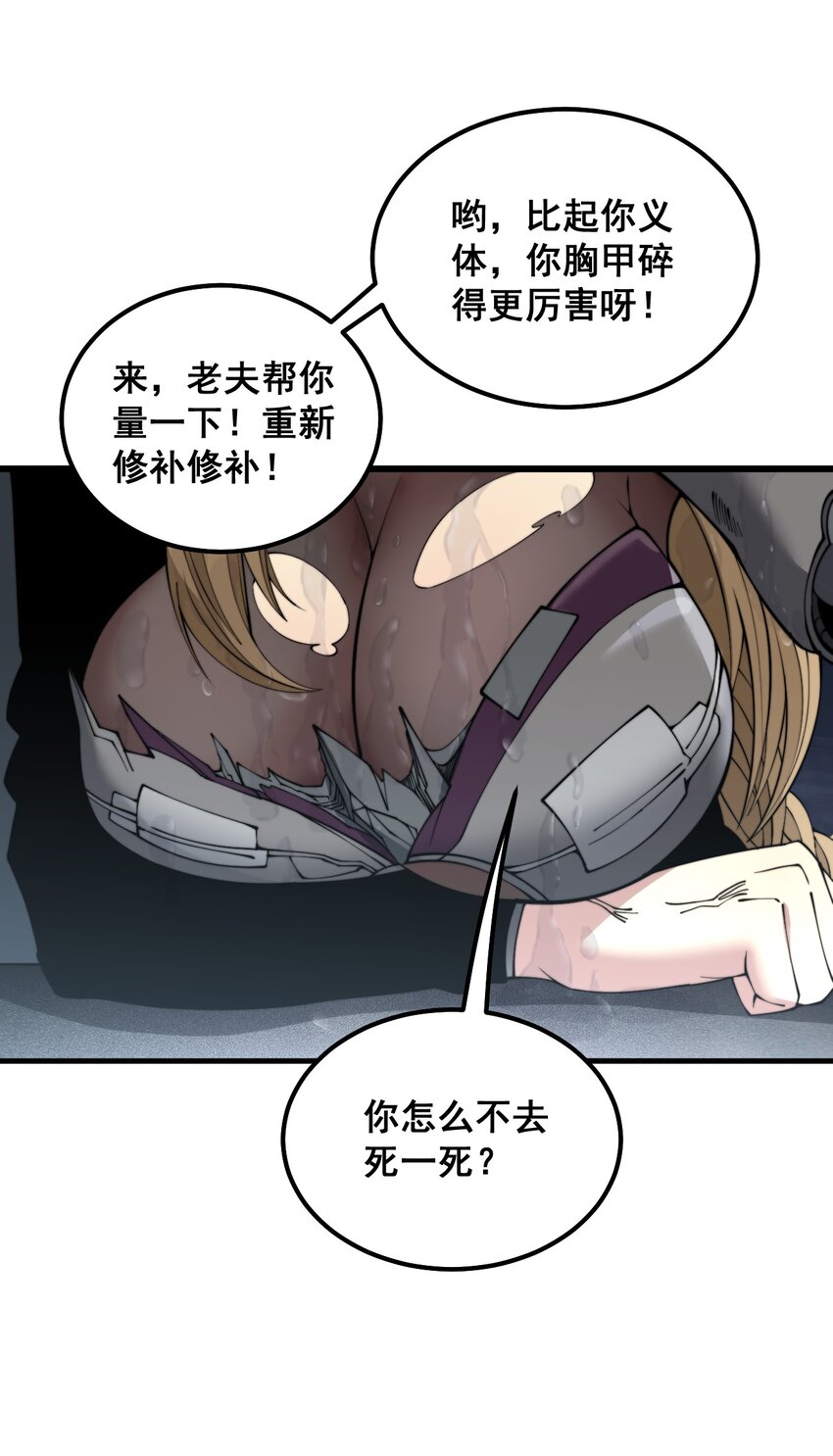 《剑临》001 不安分的小人物！ 第28页