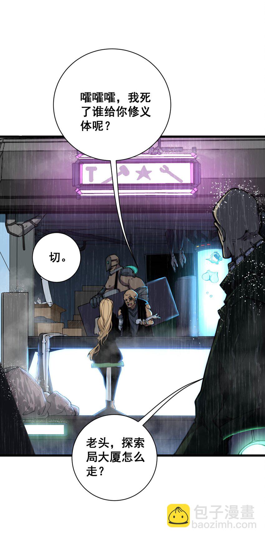 《剑临》001 不安分的小人物！ 第29页