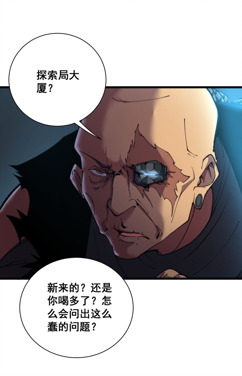 《剑临》001 不安分的小人物！ 第30页