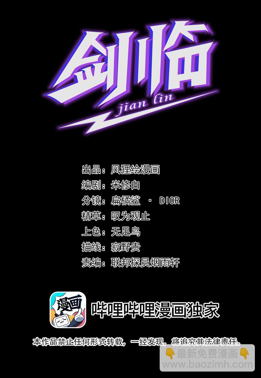 《剑临》001 不安分的小人物！ 第35页