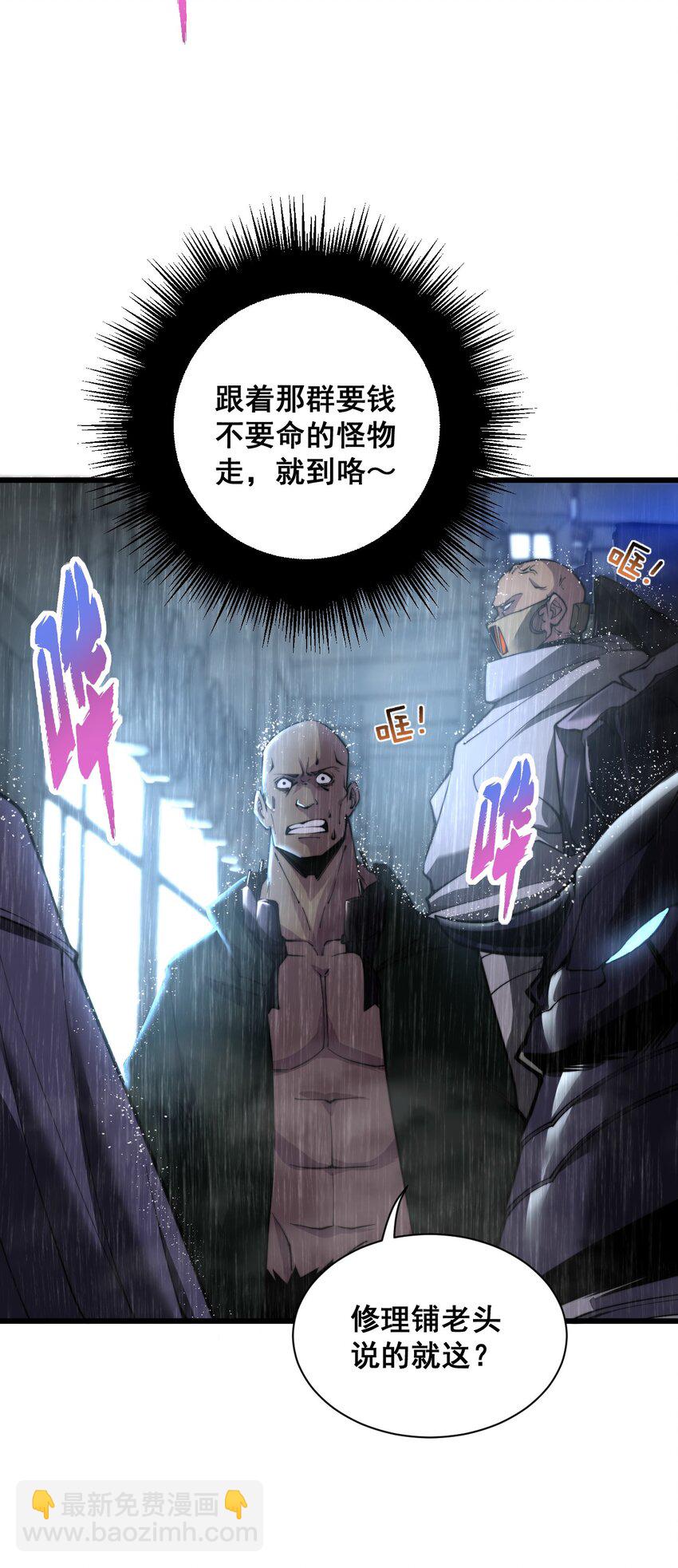 《剑临》001 不安分的小人物！ 第37页