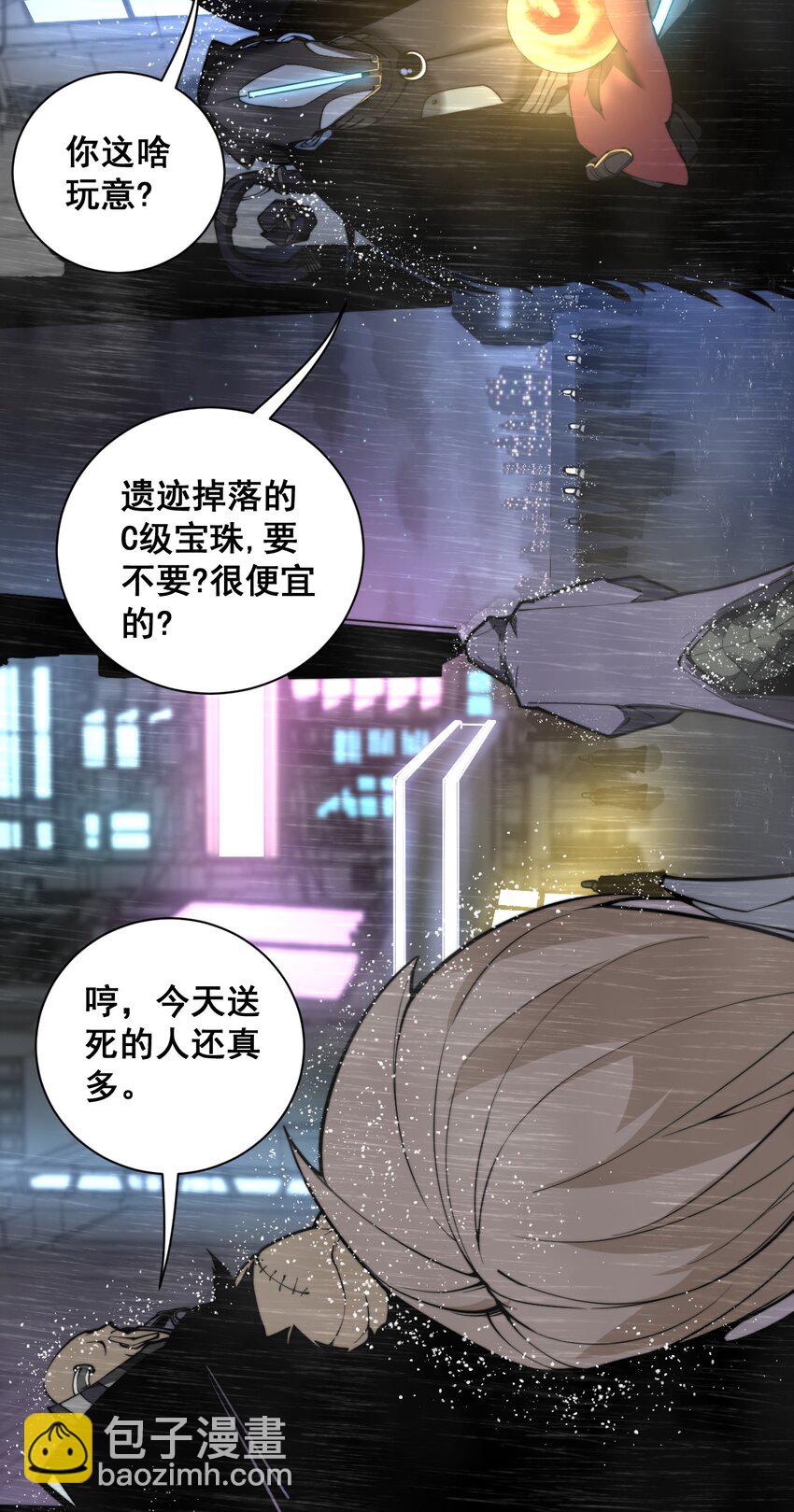 《剑临》001 不安分的小人物！ 第41页